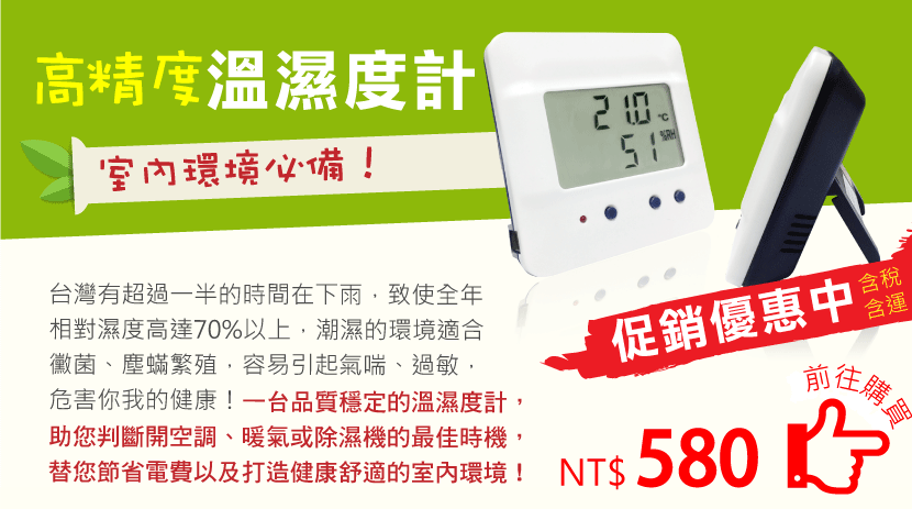 SYS-TH-BT 高精度溫濕度計