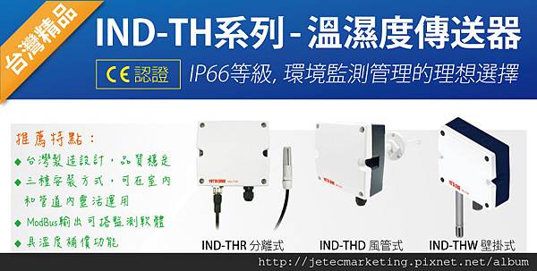 IND-TH溫濕度傳送器