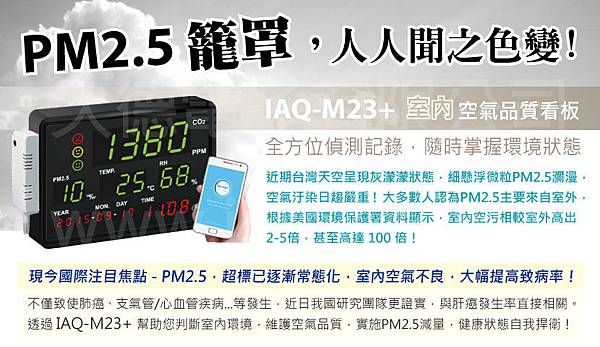 IAQM23_PM2.5偵測