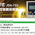 JDA750_氣體偵測