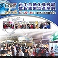 2016台中自動化機械展