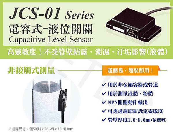 JCS01-Level Sensor