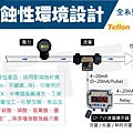 CorrosiveIndustry_FlowLevelPressure