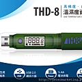 DataLogger_THD-8