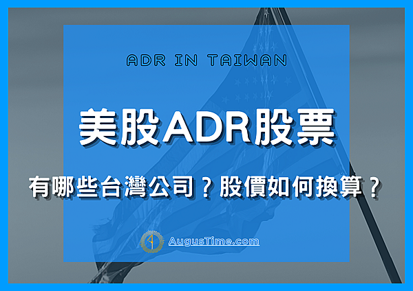 反向2-ADR in taiwan.png