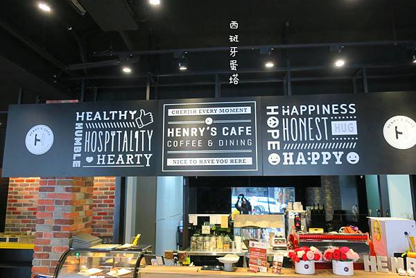 Henry's cafe(已歇業)｜圓山餐廳推薦，幸福也可以