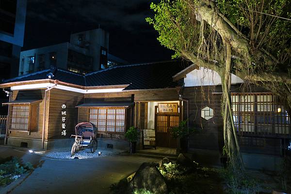 松山療養所所長宿舍(靜心苑-療癒古蹟)