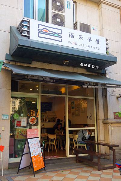 福來早餐-中和店(已歇業)｜中和環球購物中心旁的簡約風早午餐