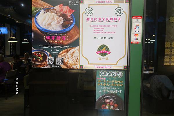 狂一鍋－新店三民店(已歇業)｜台灣狂潮店～超人氣名店，不只外