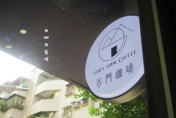 谷門咖啡 God's Door Coffee｜天母超悠閒咖啡