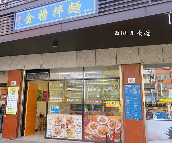 金榜拌麵 龍華店｜龜山庶民美食，龍華科技大學師生最愛～百元以