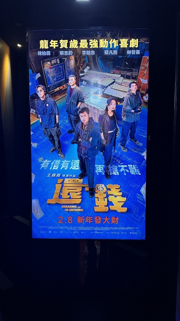 《還錢》電影——突破台灣喜劇電影天花板的佳作