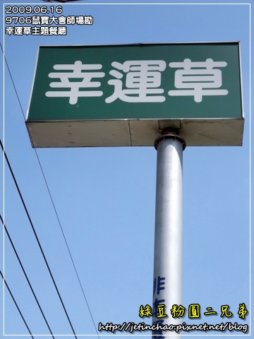2009-6-16 下午 01-55-18.JPG 2009-6-16 下午 01-55-18.JPG