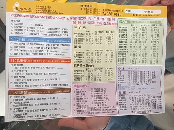 +（台北早午餐）西門花嘴廚房～台北我最愛早午餐！十多年老店外