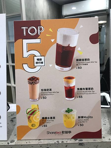 （台北車站飲料）歇腳亭創始店～老字號連鎖飲料品牌！濃厚茶飲、