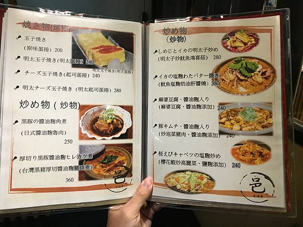 （林森北路居酒屋）邑mura居酒屋～開業十年老字號居酒屋 主