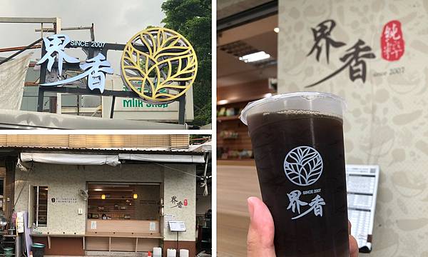 ＋（林口青草茶）界香美食～長庚養生美食！好喝茶飲、養生餐點健