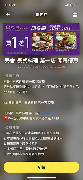 （全台優惠大全）2024優惠懶人包！半價、買一送一爽爽吃！省