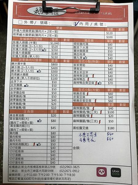 秋香鵝肉館 Posts Facebook
