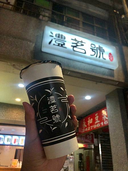 ＊（基隆飲料）澧茗號仁愛店～基隆才喝得到飲料店！爽口葡萄柚茶