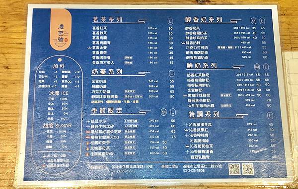 ＊（基隆飲料）澧茗號仁愛店～基隆才喝得到飲料店！爽口葡萄柚茶