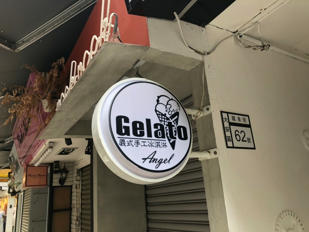 （師大冰淇淋）Angel義式手工冰淇淋gelato～師大夜市