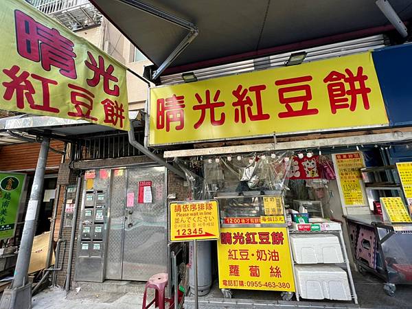 +(松江南京點心)晴光紅豆餅四平店~從十元吃到15元!現點現 +(松江南京點心)晴光紅豆餅四平店~從十元吃到15元!現點現