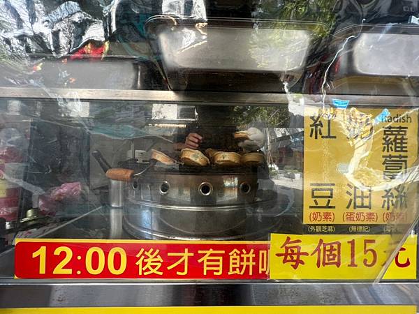 +(松江南京點心)晴光紅豆餅四平店~從十元吃到15元!現點現 +(松江南京點心)晴光紅豆餅四平店~從十元吃到15元!現點現