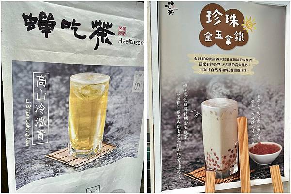 （世貿飲料）蟬吃茶の天然茶飲～頂級好茶遇到手工珍珠！當季水果