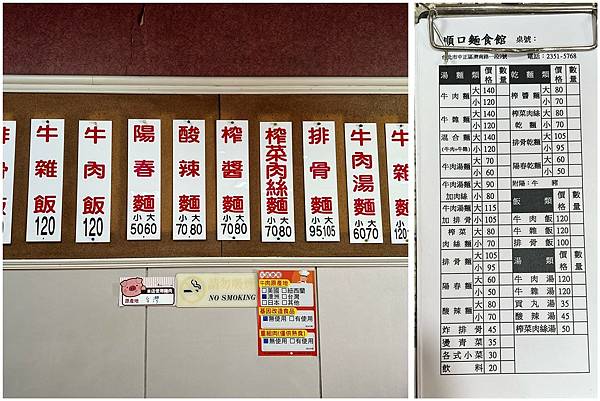 （台北牛肉麵）順口牛肉麵～排骨麵、牛肉飯便宜又大碗～免費牛肉