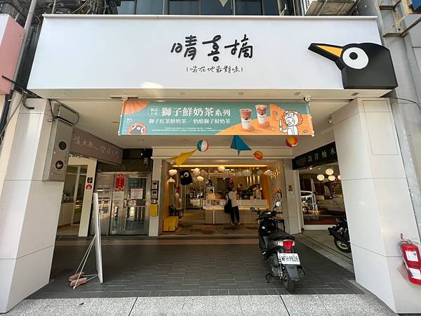 ＊（府中飲料）晴喜摘府中店～真實在手搖飲專賣店！原茶微苦澀建