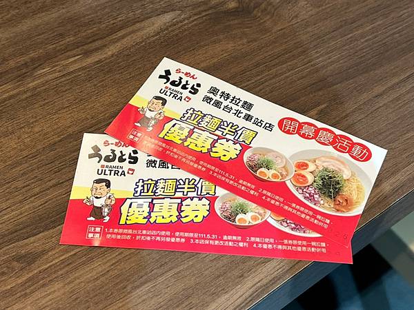 （台北車站拉麵）奧特拉麵 Ramen Ultra～2022/