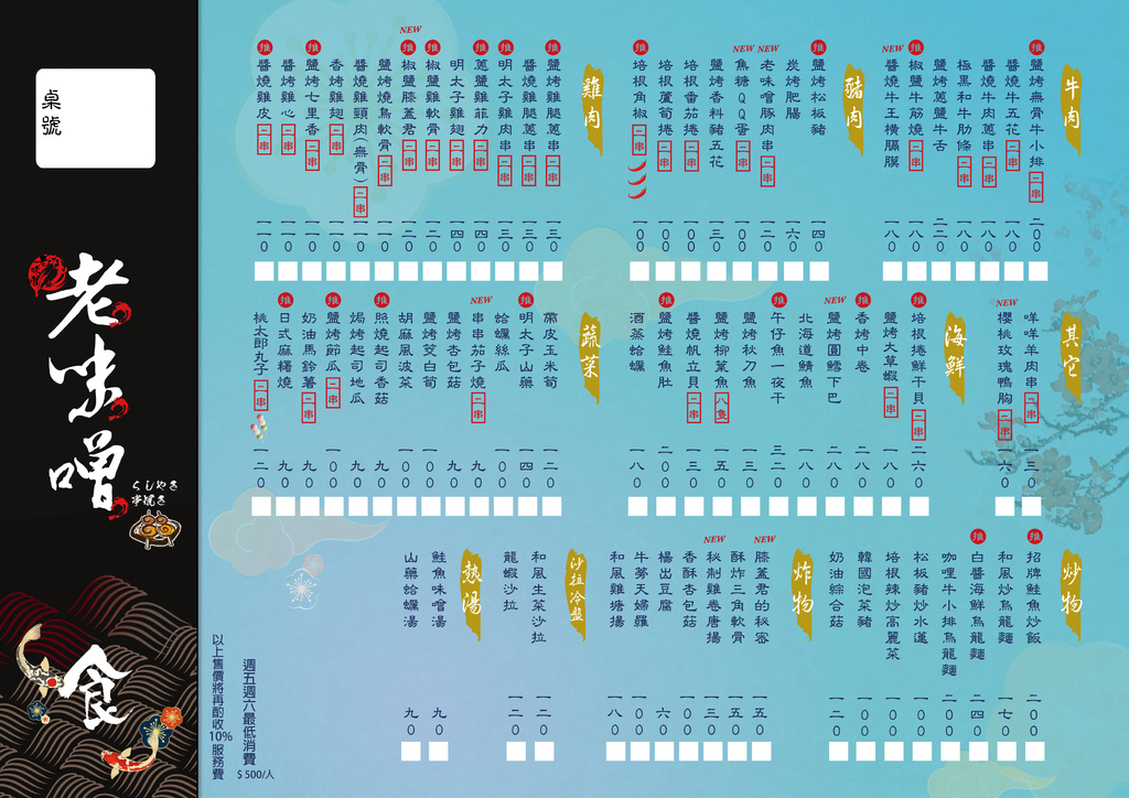 202207月-老味噌菜單-01.jpg