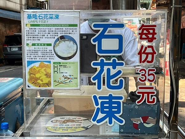 （基隆甜品）基隆廟口無名石花凍～新鮮石花凍＋黃豆粉古早味甜品