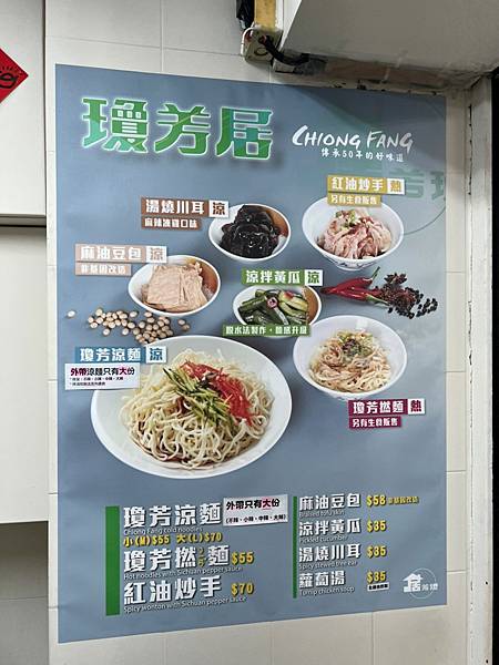 （西）芳居～都市老店回了～只到10/14日