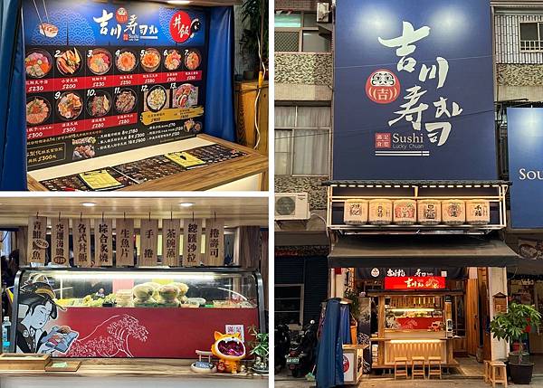 (高雄日本料理)吉川壽司~新鮮生魚片壽司20元起!酥脆手卷25元起~高CP值日式料理大推! @ :: 痞客邦 ::