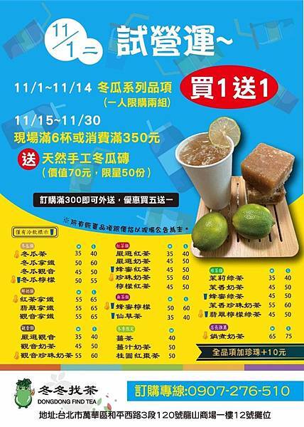 台北飲料,冬冬找茶,台北龍山寺飲料