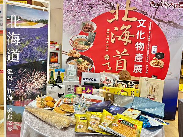 （日本美食展）北海道文化物產展~瞬間就到北海道！只到3/20