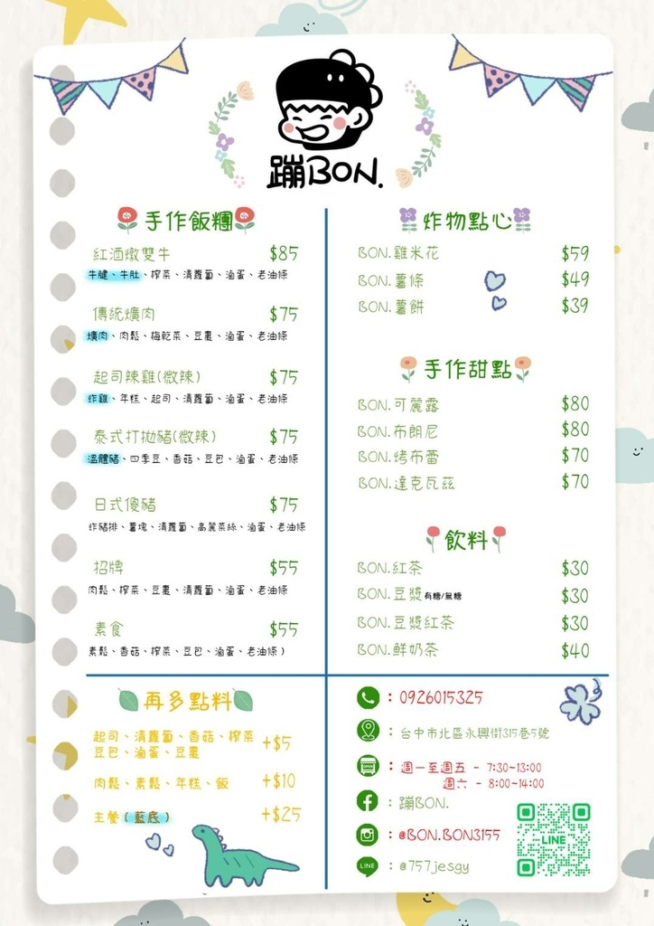 （台中早餐）蹦BON～2023台中新開幕飯糰專賣店！炸物、甜