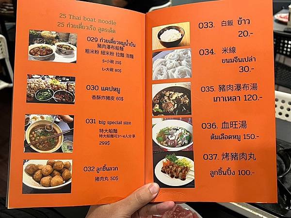 ＊（台北泰國料理）25泰國船麵～泰便宜～船麵只要25元！正宗