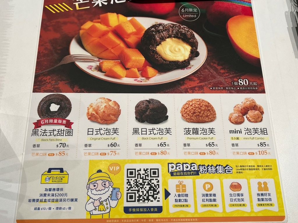 （台北泡芙）beard papa's日式泡芙專賣店～來自日本