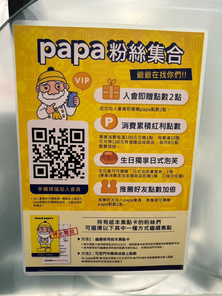 （台北泡芙）beard papa's日式泡芙專賣店～來自日本