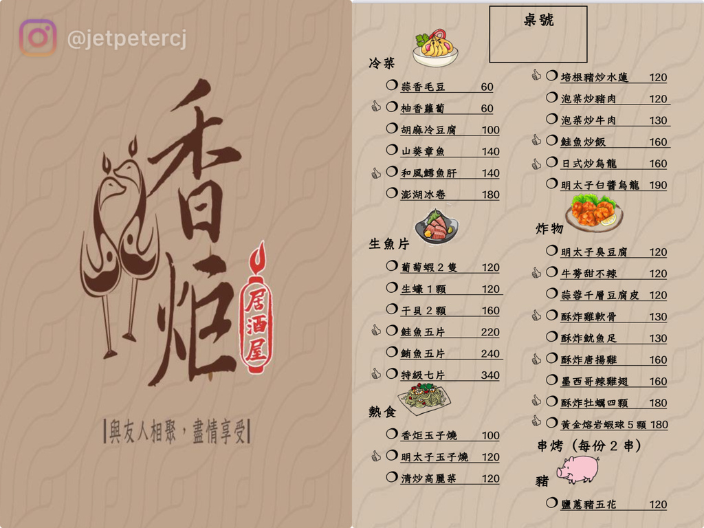 (板橋居酒屋)香炬居酒屋~價格經濟實惠、餐點料好實在、板橋隱 (板橋居酒屋)香炬居酒屋~價格經濟實惠、餐點料好實在、板橋隱