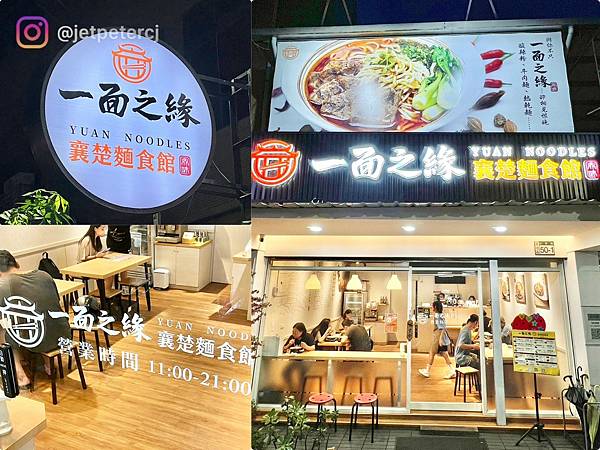 ＋（蘆洲美食）一面之緣～破千好評人氣麵食館！湖北口味牛肉麵、
