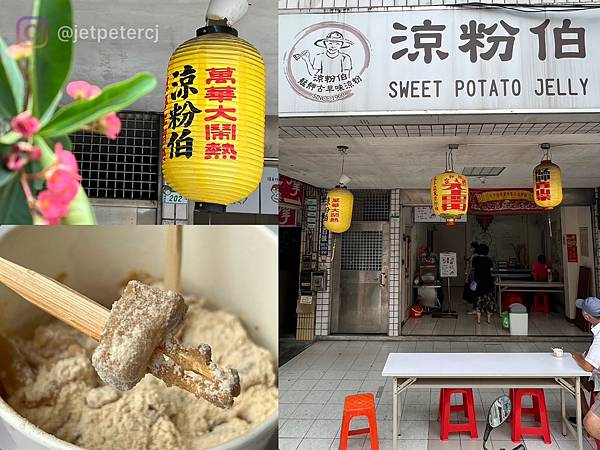 +（萬華點心）涼粉伯～快要失傳古早味手工點心！Ｑ彈口感、獨特