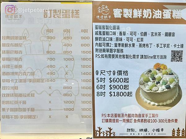 （林口蛋糕）迷途糕羊～芒果季開跑囉！酸甜多汁芒果甜點～還有中