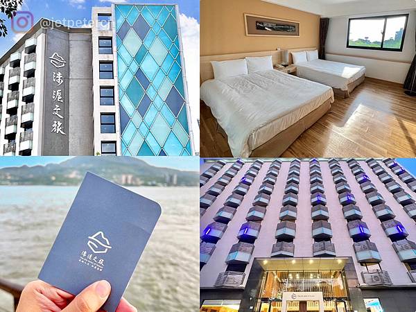 ＊（淡水飯店）淶滬文旅～時尚文青風裝潢、服務親切又貼心、豐盛