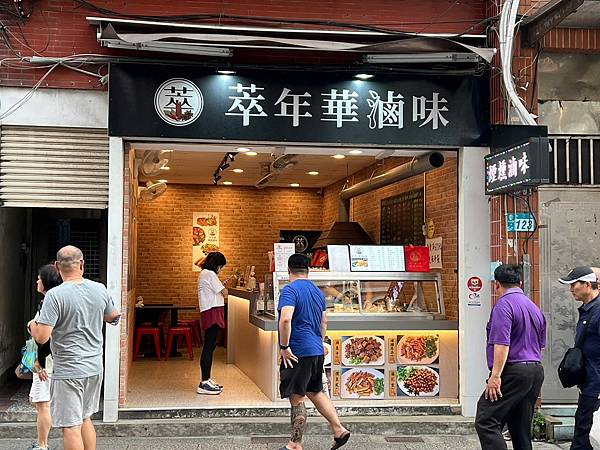 *（淡水滷味）萃年華滷味淡水老街店～淡水老街必吃超入味滷味！