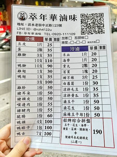 *（淡水滷味）萃年華滷味淡水老街店～淡水老街必吃超入味滷味！