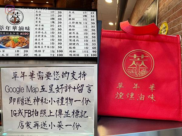 *（淡水滷味）萃年華滷味淡水老街店～淡水老街必吃超入味滷味！